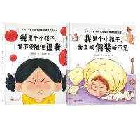 我是个小孩子,我喜欢假装听不见+我是个小孩子,请不要随便逗我 小杨叔叔 著 赵一迪 绘等 少儿 文轩网