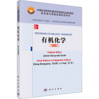 有机化学 英文改编版 (美)贾尼丝·戈尔斯基·史密斯,张生勇,陆阳 编 大中专 文轩网