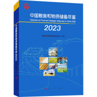 中国粮食和物资储备年鉴 2023 国家粮食和物资储备局 编 经管、励志 文轩网