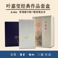 叶嘉莹经典作品(全2册) (加)叶嘉莹 著 文学 文轩网