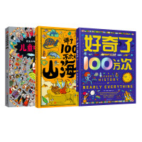 儿童中国历史+讲了100万次的山海经+好奇了100万次 知了 编等 少儿 文轩网