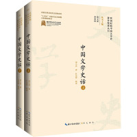 中国文学史话(全2册) 梁乙真 著 陈文新,余来明 编 文学 文轩网