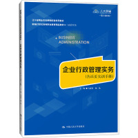 企业行政管理实务(含活页实训手册) 马蔚然,顾然 编 大中专 文轩网