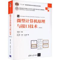 微型计算机原理与接口技术(第2版) 邹逢兴 编 大中专 文轩网