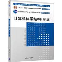 计算机体系结构(第2版) 王志英 等 编 大中专 文轩网