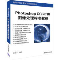 Photoshop CC2018图像处理标准教程 韩金玉 编 大中专 文轩网