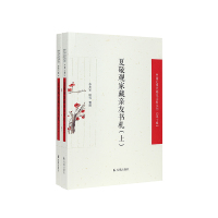 (上下册)夏敬观家藏亲友书札(中国近现代稀见史料丛刊(第十辑)) 李开军、田雪整理 著 文学 文轩网