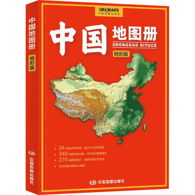 中国地图册 地形版 中图地图出版社 编 文教 文轩网