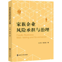 家族企业风险承担与治理 汪丽,徐志坚 著 经管、励志 文轩网