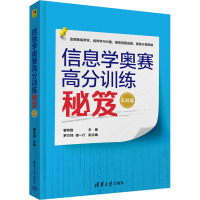 信息学奥赛高分训练秘笈 实战篇 瞿有甜 编 专业科技 文轩网