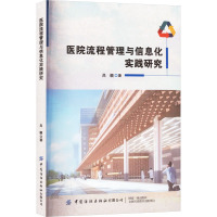 医院流程管理与信息化实践研究 吕颖 著 生活 文轩网