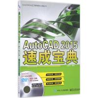 AutoCAD2015速成宝典 奚建安 编著 专业科技 文轩网