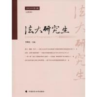 法大研究生 2018年第1辑(总第8辑) 李曙光 著 李曙光 编 社科 文轩网