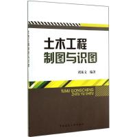 土木工程制图与识图 褚振文 专业科技 文轩网