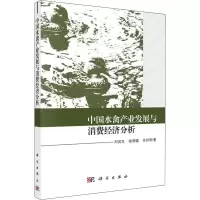 中国水禽产业发展与消费经济分析 刘灵芝,杨明媚,肖邦明 著 经管、励志 文轩网