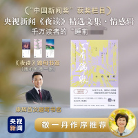 心有锦缎 央视新闻 编 文学 文轩网