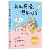 我很奇怪,但很可爱 新夭 著 文学 文轩网