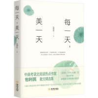 每一天,美一天 包利民 著 文学 文轩网