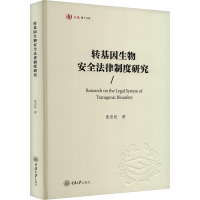 转基因生物安全法律制度研究 张忠民 著 社科 文轩网