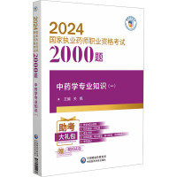 中药学专业知识(一) 关枫 编 生活 文轩网