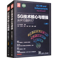 5G技术核心与增强 从R15到R17(全2册) OPPO研究院,沈嘉 等 编 专业科技 文轩网