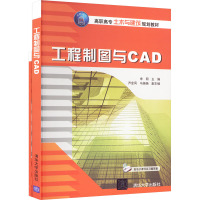 工程制图与CAD(全2册) 牟明 编 大中专 文轩网