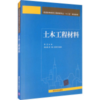 土木工程材料 李迁 编 大中专 文轩网