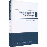 新时代高校德育工作改革与创新研究 杜改芝,张艳玲,柯瑜 著 文教 文轩网