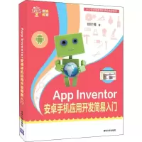 App Inventor安卓手机应用开发简易入门 徐叶锋 著作 专业科技 文轩网