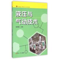 液压与气动技术 陈燕春 编 大中专 文轩网