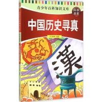 中国历史寻真 司马榆林 编著 著作 文教 文轩网