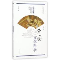 传道授业:中国传统教育 李沈阳 著 社科 文轩网