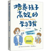 培养孩子高效的学习习惯 岳志兵 编 文教 文轩网