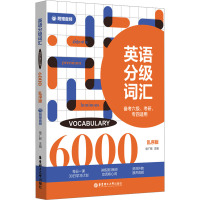 英语分级词汇 Vocabulary 6000 备考六级、考研、专四适用 附赠音频 乱序版 徐广联 编 文教 文轩网