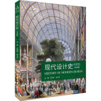 现代设计史(白金版) 王树良,张玉花 编 艺术 文轩网