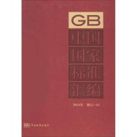 中国国家标准汇编 中国标准出版社 编 专业科技 文轩网