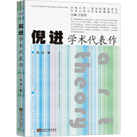 倪进学术代表作 倪进 著 艺术 文轩网