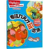 专注力天才玩出来 启蒙级 袜子大搜寻 新天地童书 编 少儿 文轩网