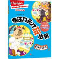 专注力天才玩出来 启蒙级 香蕉在哪里 新天地童书 编 少儿 文轩网