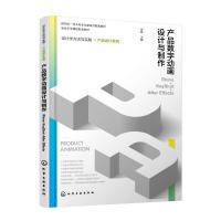 设计学方法与实践. 产品设计系列--产品数字动画设计与制作(Rhino+KeyS 李娟 主编 著 生活 文轩网