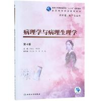 Y病理学与病理生理学/陈振文 编者:陈振文//杨美玲 著 大中专 文轩网