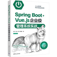 Spring Boot+Vue.js企业级管理系统实战 曹宇,唐一峰,胡书敏 著 专业科技 文轩网