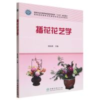 插花花艺学(高等院校园林与风景园林专业系列教材) 郭先锋 著 大中专 文轩网