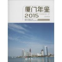 厦门年鉴 2015 厦门市人民政府地方志办公室 编 经管、励志 文轩网