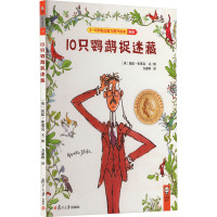 10只鹦鹉捉迷藏 (英)昆廷·布莱克 著 方素珍 译 少儿 文轩网