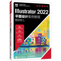 Illustrator 2022平面设计案例教程 全彩慕课版 瞿颖健,李炎卉,尚展垒 编 大中专 文轩网