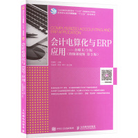 会计电算化与ERP应用——金蝶K/3版(附微课视频 第3版) 洑建红 编 大中专 文轩网