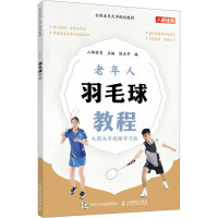 老年人羽毛球教程 大图大字视频学习版 人邮体育,陈天宇 编 大中专 文轩网