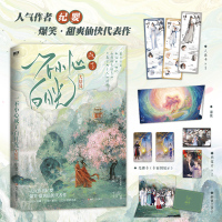 一不小心成了白月光.大结局/纪婴 纪婴 著 文学 文轩网