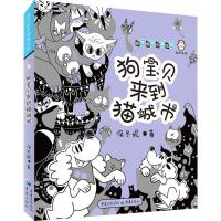 狗宝贝来到猫城市 保冬妮 著 少儿 文轩网